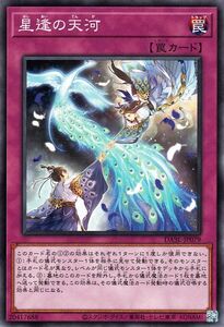 遊戯王カード 星逢の天河 ノーマル DARKWING BLAST DABL ダークウィング・ブラスト 通常罠