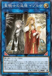 遊戯王 聖騎士の追想 イゾルデ ノーマル アニメーション・クロニクル 2021 AC01-JP047 リンク・効果モンスター 光属性 戦士族