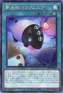 遊戯王カード 夢迷枕パラソムニア DIMENSION FORCE DIFO ディメンション・フォース 装備魔法 ノーマル