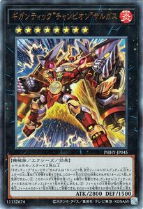 遊戯王カード ギガンティック“チャンピオン”サルガス(アルティメットレア) フォトン・ハイパーノヴァ（PHHY） エクシーズ