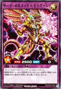 遊戯王 ラッシュデュエル サージ・ボルテックス・ドラグーン ノーマル 運命のギャラクシー RD/KP09-JP042 フュージョン 光属性 雷族