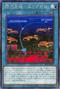 遊戯王カード 閃刀空域－エリアゼロ(ノーマル) SELECTION 5（SLF1） セレクション5 フィールド魔法