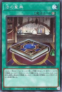 遊戯王カード 法の聖典(シークレットレア) SELECTION 5（SLF1） セレクション5 速攻魔法