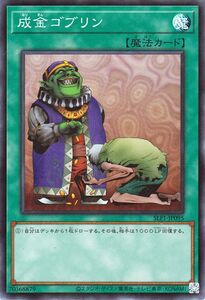 遊戯王カード 成金ゴブリン(スーパーレア) SELECTION 5（SLF1） セレクション5 通常魔法