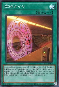 遊戯王カード 臨時ダイヤ(スーパーレア) SELECTION 5（SLF1） セレクション5 通常魔法