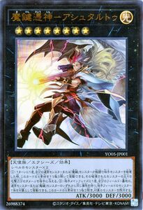 遊戯王カード 魔鍵憑神－アシュタルトゥ ウルトラレア 遊☆戯☆王OCGストラクチャーズ　第5巻 YO05 エクシーズ・効果モンスター