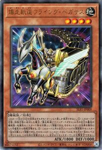 遊戯王カード 爆走軌道フライング・ペガサス(アルティメットレア) SELECTION 5（SLF1） セレクション5 地属性 機械族 レリーフ