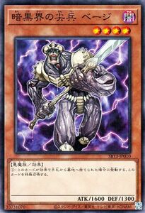 遊戯王カード 暗黒界の尖兵 ベージ ノーマルパラレル ストラクチャーデッキR デビルズ・ゲート SR13