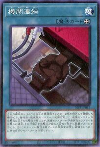 遊戯王カード 機関連結(ノーマル) SELECTION 5（SLF1） セレクション5 装備魔法