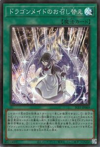 遊戯王カード ドラゴンメイドのお召し替え(スーパーレア) SELECTION 5（SLF1） セレクション5 通常魔法