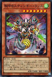 遊戯王カード 騎甲虫スティンギー・ランス スーパーレア WORLD PREMIERE PACK 2022 WPP3 ビートルーパー 風属性 昆虫族