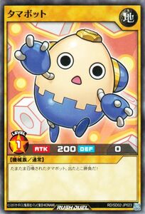 遊戯王カード タマボット ノーマル 遊飛 ジョインと爆熱！ ジョインと激烈！ RD/SD02 通常モンスター 地属性 機械族