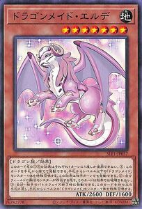 遊戯王カード ドラゴンメイド・エルデ(ノーマル) SELECTION 5（SLF1） セレクション5 効果モンスター 地属性 ドラゴン族