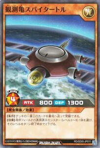 遊戯王カード 観測亀スパイタートル ノーマル ズウィージョウ 虚空のヴォイドヴェルグ RD/SD05 効果モンスター 光属性 爬虫類族