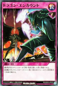 遊戯王カード ドラゴン・エンカウント ノーマル 遊歩 おいでヨ！ ハイテクドラゴン！ RD/SD03 通常罠