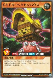 遊戯王カード ドキドキ・ヘクセンハウス ノーマル マナブ 炎のケミストニャードロー！ RD/SD04 効果モンスター 地属性 炎族