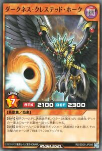 遊戯王カード ダークネス・クレステッド・ホーク ノーマル ズウィージョウ 虚空のヴォイドヴェルグ RD/SD05