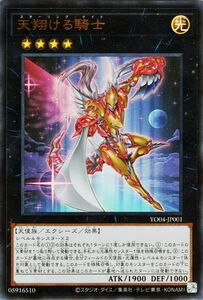 遊戯王カード 天翔ける騎士 ウルトラレア 遊☆戯☆王OCGストラクチャーズ　第4巻 YO04 スターリング・ナイト エクシーズ