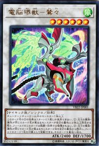 遊戯王カード 電脳堺獣－鷲々 ウルトラレア ザ・ヴァリュアブル・ブック22 VB22 シンクロ・効果モンスター 風属性 サイキック族