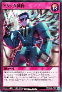 遊戯王カード アタック減俸 ノーマル 遊飛 ジョインと爆熱！ ジョインと激烈！ RD/SD02 通常罠