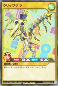 遊戯王カード クリップテラ ノーマル 遊飛 ジョインと爆熱！ ジョインと激烈！ RD/SD02 通常モンスター 風属性 機械族