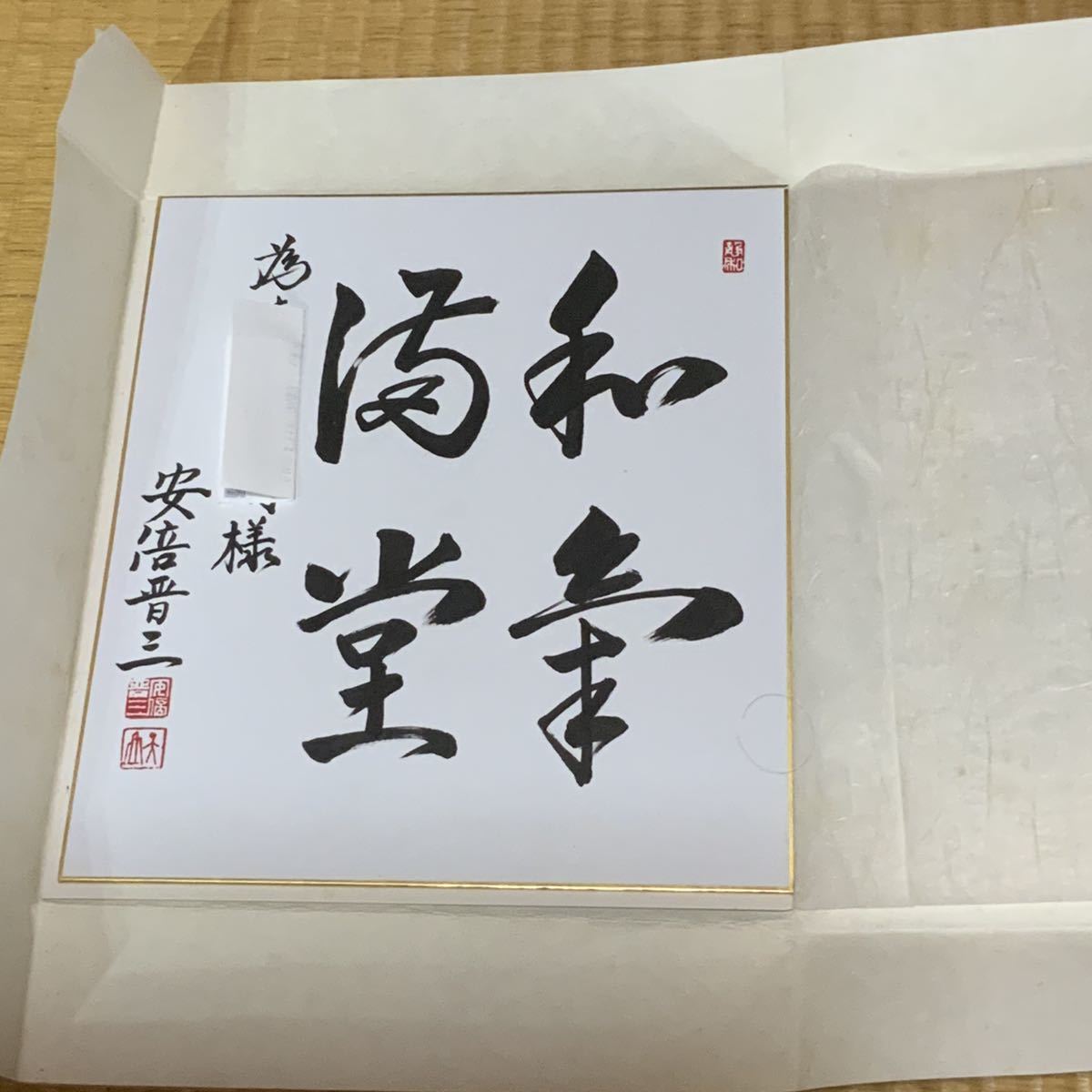 総理大臣 サイン色紙の値段と価格推移は?|16件の売買情報を集計した 総理大臣 サイン色紙の値段と価格推移は?|16件の売買情報を集計した