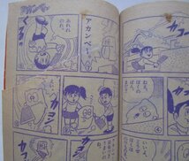 【送料無料】お正月おもしろブック 小学一年生 昭和53(1978)年2月号 付録 ヨシダ忠 ドラえもん しのだひでお_画像5