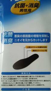 すぐに発送します 中敷き【インソール 銀イオン・活性炭・抗菌・消臭 男性 24～28㎝】フリ 紳士 メンズ シークレット ビジネス スニーカー