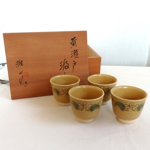 黄瀬戸 雅山 中島正雄 汲出 湯呑 煎茶器 茶器 4客 セット 美品 長期保管品