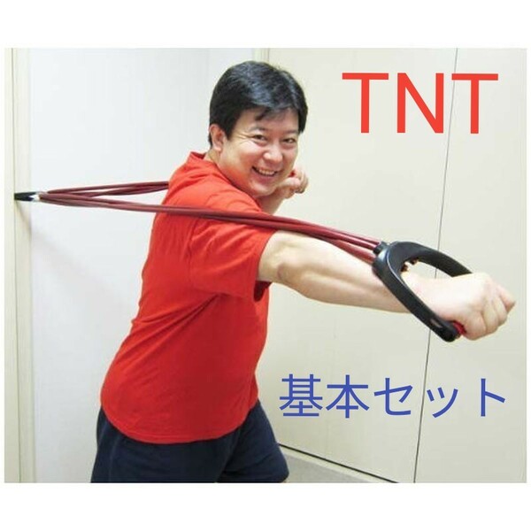 特価　【新品】TNTパワーケーブル　ライフライン　スタートセット　ホームトレーニング　トレーニングチューブ　筋肉　ダイエット　　