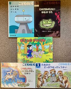 こどものとも　年中向き　 5冊セット　福音館　はかせのふしぎなプール　中村至男　まじょのかんづめ　佐々木マキ　