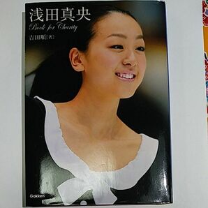 浅田真央　Book for Charity 　吉田順「著」