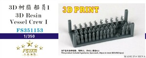 fai booster model FS351153 1/350 3D resin boat Crew I (8.. jes tea -, each 5 piece, total 40 piece, bonus 4 piece )