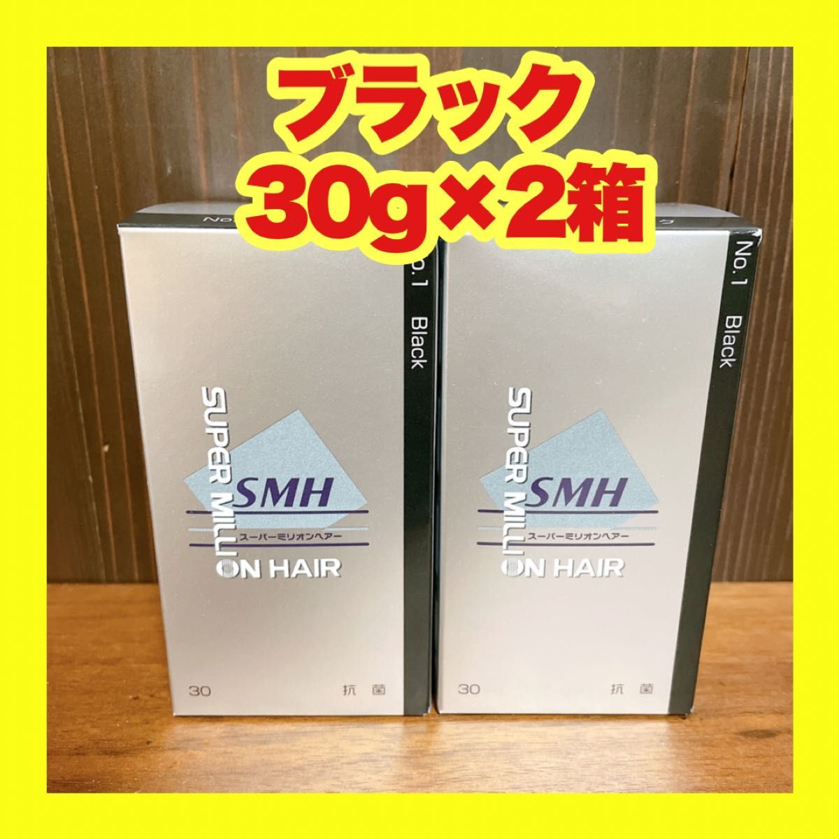 正規品直輸入】 スーパーミリオンヘアー ダークブラウン 30g 4箱 新品