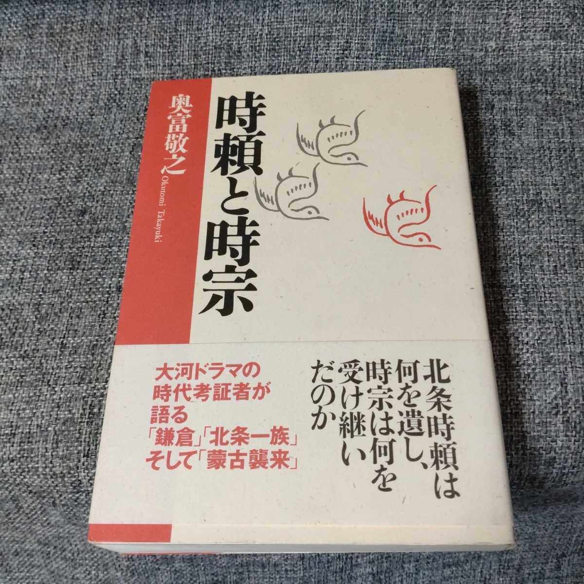ヤフオク! 時宗の落札相場・落札価格