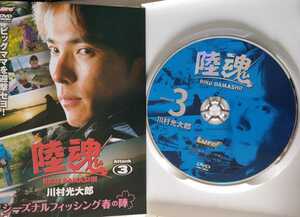 DVD 川村光大郎:陸魂 Attack 3 ビッグママを迎撃せよ!シーズナルフィッシング春の陣
