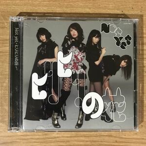 (D282)中古CD100円 Not yet ヒリヒリの花[通常盤Type-C CD+DVD]