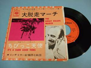 [EP] 大脱走マーチ / ミッチ・ミラー合唱団と楽団 (1963)