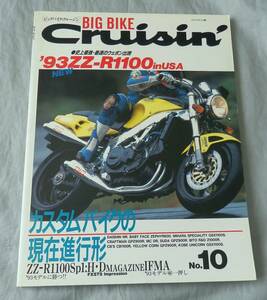 ■ビッグバイク・クルージン10■'93ZZ-R1100inＵＳＡ■