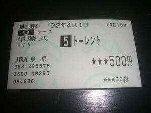 1992年赤富士賞　『 トーレント 』　のはずれ単勝馬券　現地