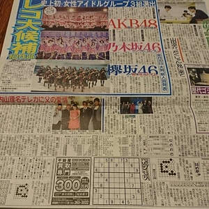 2017.11/16新聞記事 AKB48乃木坂46欅坂46内山理名舘ひろし山田涼介