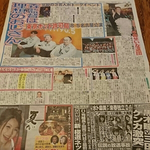 2017.7/24新聞記事 早霧せいな九星隊土屋太鳳夏木マリ マキタスポーツ サンキュータツオ プチ鹿島