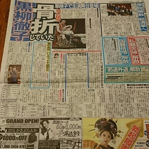 2017.9/29新聞記事 黒柳徹子荻原健一