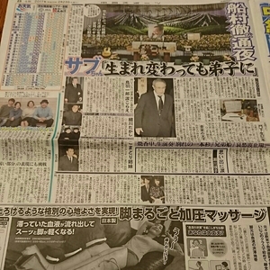 2017.2/23新聞記事 船村徹北島三郎鳥羽一郎細川たかしこまどり姉妹杉良太郎7