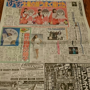 2017.9/12新聞記事 広瀬すず土屋太鳳松井愛莉尾上松也森昌子