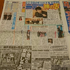 2017.10/24新聞記事 二宮和也ほのかりんSPYAIR氷川きよしハリソンフォード河北麻友子トリンドル玲奈