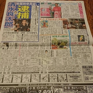 2017.10/13新聞記事 浅田真央氷川きよし野沢雅子小林幸子川栄李奈清水良太郎清水アキラ