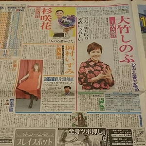 2017.1/26新聞記事 大竹しのぶ杉咲花岡村いずみ片渕須直