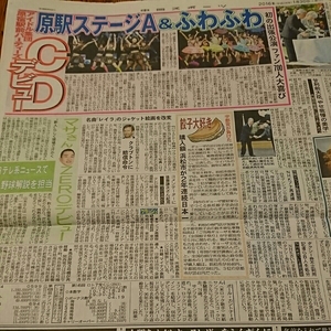 2016.1/30新聞記事 原駅ステージA ふわふわ