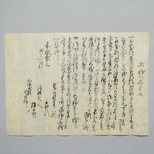 古文書 嘉永三年 受状一札之事 西坂本村 那賀郡 和歌山県 金田家